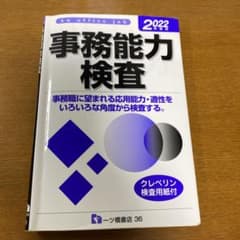 事務能力検査のサムネイル