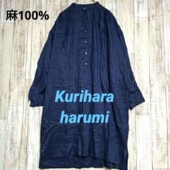 栗原はるみ　Kurihara harumi リネン100%紺色Fうーちゃん様専用のサムネイル