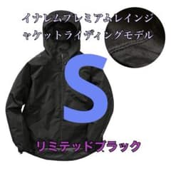 Ton出品になります。 ワークマン イナレムプレミアムレインジャケットライディング