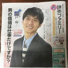 錦戸亮 新聞のサムネイル