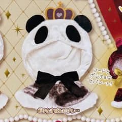 おきがえポンチョ ぷりんす パンダグレーのサムネイル