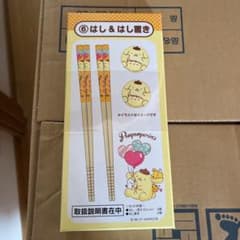 ポムポムプリン 箸セットのサムネイル