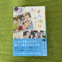 また明日のサムネイル