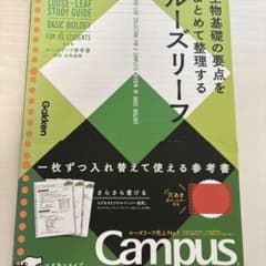 ルーズリーフ参考書 高校 生物基礎のサムネイル