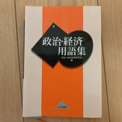 日本史用語集　Ａ・Ｂ共用のサムネイル