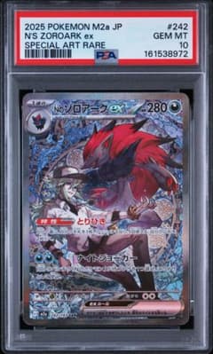 Nのゾロアークex SAR PSA10 242/193 M2a メガドリームex - メルカリ