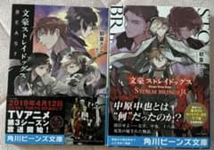 文豪ストレイドッグス まとめ売り 小説 - メルカリ