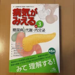 病気がみえる. vol.3