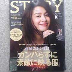 STORY 10月号のサムネイル