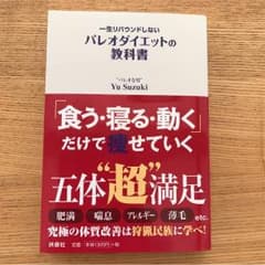一生リバウンドしないパレオダイエットの教科書・Yu Suzukiのサムネイル