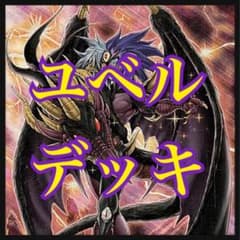 遊戯王　ユベルデッキ　本格構築　スピリットオブユベル　ナイトメアペイン 遊戯王 ユベルデッキ 本格構築 スピリットオブユベル ナイトメアペイン