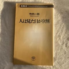 人は見た目が9割のサムネイル