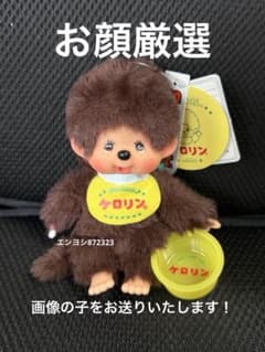 お顔厳選 新品 ケロリン モンチッチ マスコット キーチェーン - メルカリ