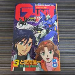 新機動戦記ガンダムW G―UNIT 3