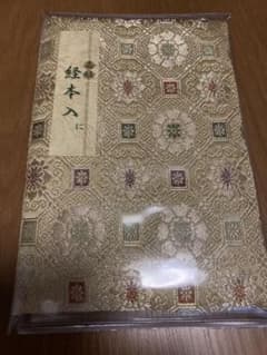 袈裟　法衣　念珠　仏具のサムネイル