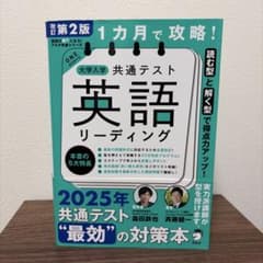 大学入試 共通テスト 英語 リーディング 第2版のサムネイル