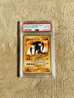 希少】psa10 ひかるカブトプス 拡張パック第4弾 闇、そして光へ