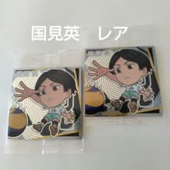 ハイキュー!! シールウエハース 国見英レア 2枚セットのサムネイル