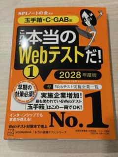 これが本当のWebテストだ！1 2028年度版のサムネイル