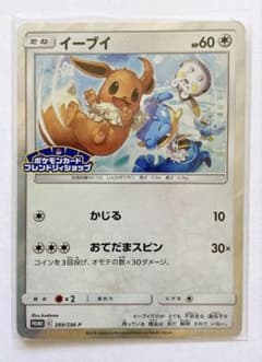 イーブイ　プロモ　フレンドリィショップ　ジムプロモ イーブイ：フレンドリィショップキャンペーン PROMO SM-Pプロモカード