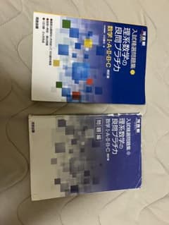 理系数学の良問プラチカ 数学I・A・II・B・C 四訂版のサムネイル