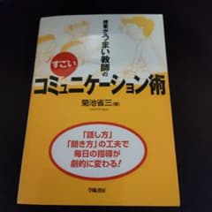 授業がうまい教師のすごいコミュニケーション術のサムネイル