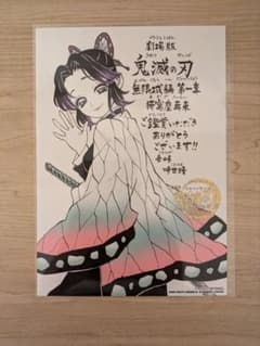 劇場版鬼滅の刃　入場者特典　第11弾　新品未開封のサムネイル