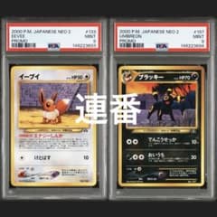 最安値！】 イーブイ ブラッキー 旧裏 PSA9 2枚 連番 セット - メルカリ