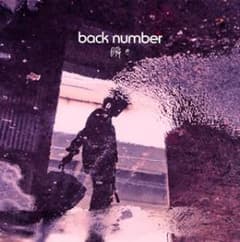 瞬き back numberのサムネイル
