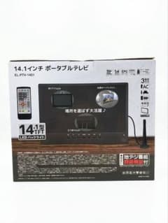 14.1インチ ポータブルテレビ EL-PTV-1401 - メルカリ