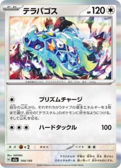 テラパゴス MEGA ハイクラスパック MEGAドリームex キラ 144/1…