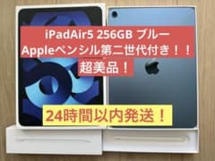 iPad Air 第五世代256GB ブルー Appleペンシル第二世代付き！のサムネイル
