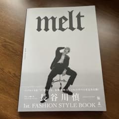 melt 長谷川慎 1st FASHION STYLE BOOKのサムネイル