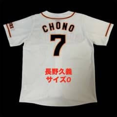 読売ジャイアンツ 長野久義 レプリカユニフォーム 希少 美品 フル刺繍