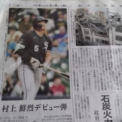 村上宗隆 シカゴ・ホワイトソックス デビュー新聞記事