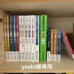 【令和4年度】総合資格一級建築士テキスト問題集一式・法令集（書込みあり）のサムネイル