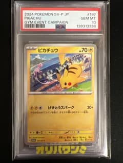 2024 ピカチュウ psa10のサムネイル