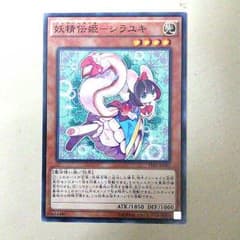 遊戯王　シラユキのサムネイル