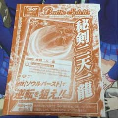 Ｖジャンプ12月付録 秘剣二天一龍のサムネイル