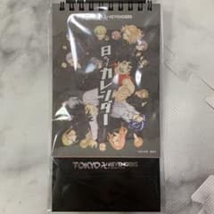 東京リベンジャーズ 日めくりカレンダーのサムネイル