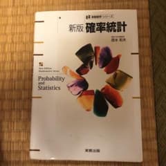 確率統計 = Probability and statisticsのサムネイル