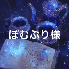 ぽむぷり様のサムネイル