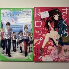 小学館ジュニア文庫 HoneyWorks ずっと前から好きでした サクラドロップのサムネイル