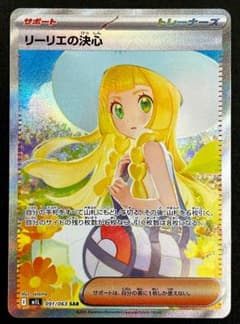 中古 ポケモンカードゲーム リーリエの決心 SAR 091/063 M1L - メルカリ
