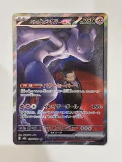 み*読様 ロケット団のミュウツーex SAR MEGA ハイクラスパック MEG 美品】ロケット団のミュウツーex SAR MEGA ハイクラスパック MEGA