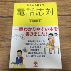 ゼロから教えて電話応対のサムネイル