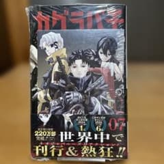 初版、帯付き】 カグラバチ7巻 特典付き シュリンク未開封 - メルカリ