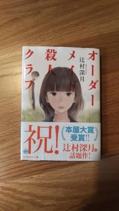オーダーメイド殺人クラブのサムネイル