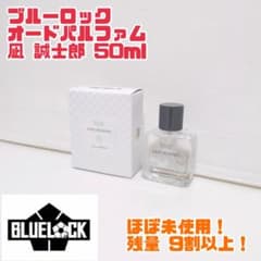 [거의 미사용] 블루 록 오드 팔펨 쇼 세이시로 50ml 무료 배송