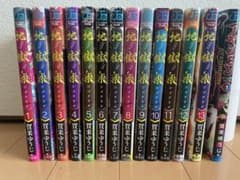 地獄楽　全巻のサムネイル
